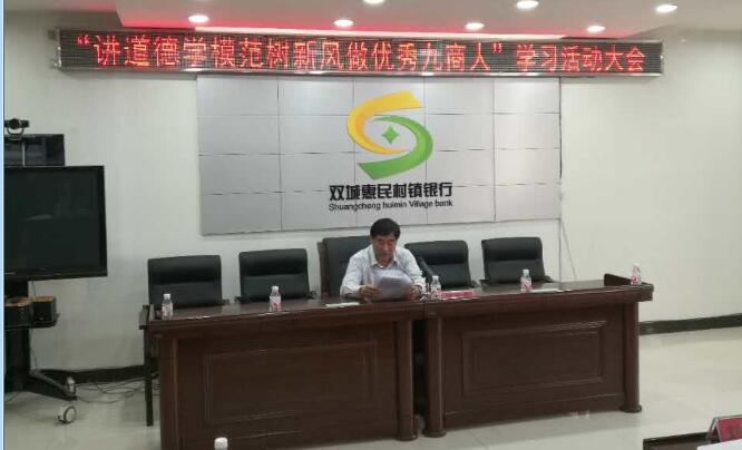 双城行“讲道德 学模范 树新风做优秀九商人”学习教育活动正式启动