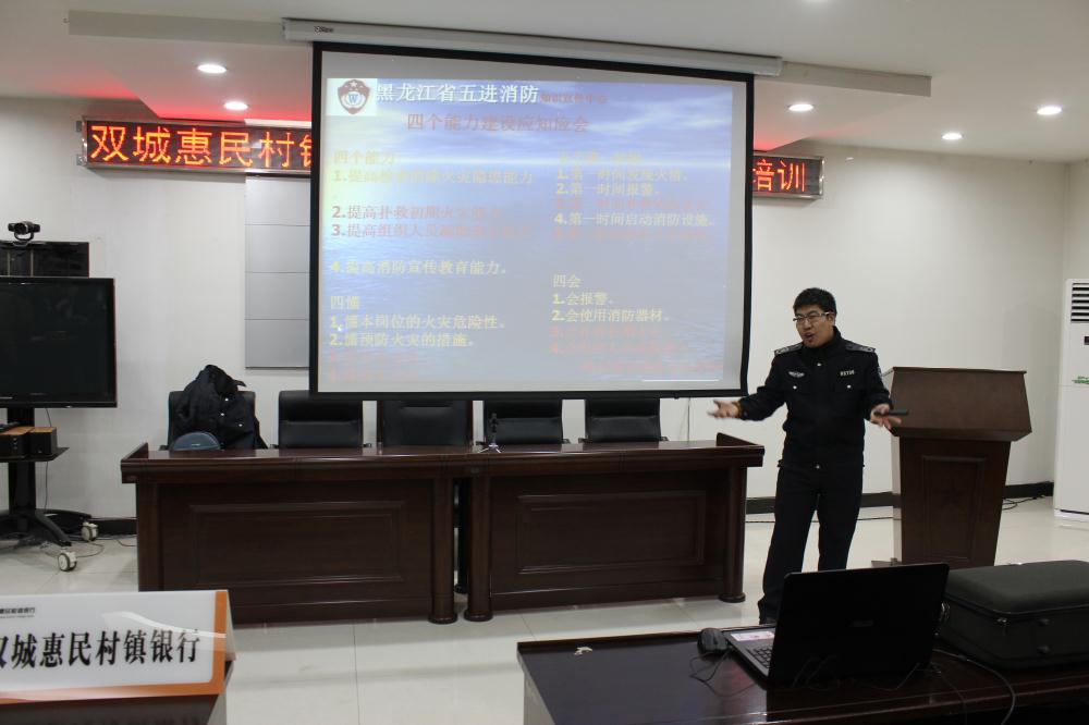 双城惠民村镇银行 开展2017年春节前消防安全知识培训